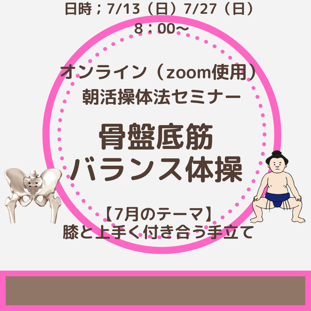 2022年9月オンライン朝活操体法セミナーサムネイル　02