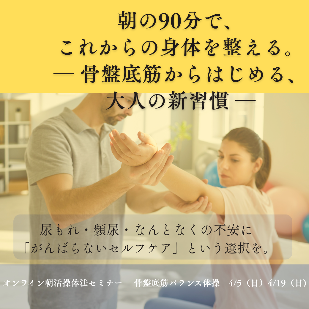 2022年9月オンライン朝活操体法セミナーサムネイル　02