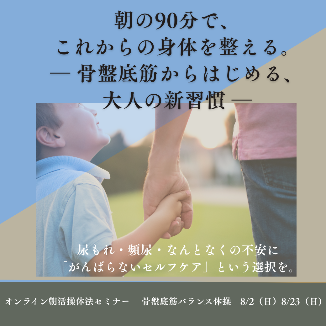 2022年9月オンライン朝活操体法セミナーサムネイル　02