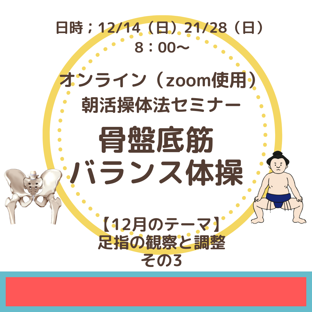 2022年9月オンライン朝活操体法セミナーサムネイル 02
