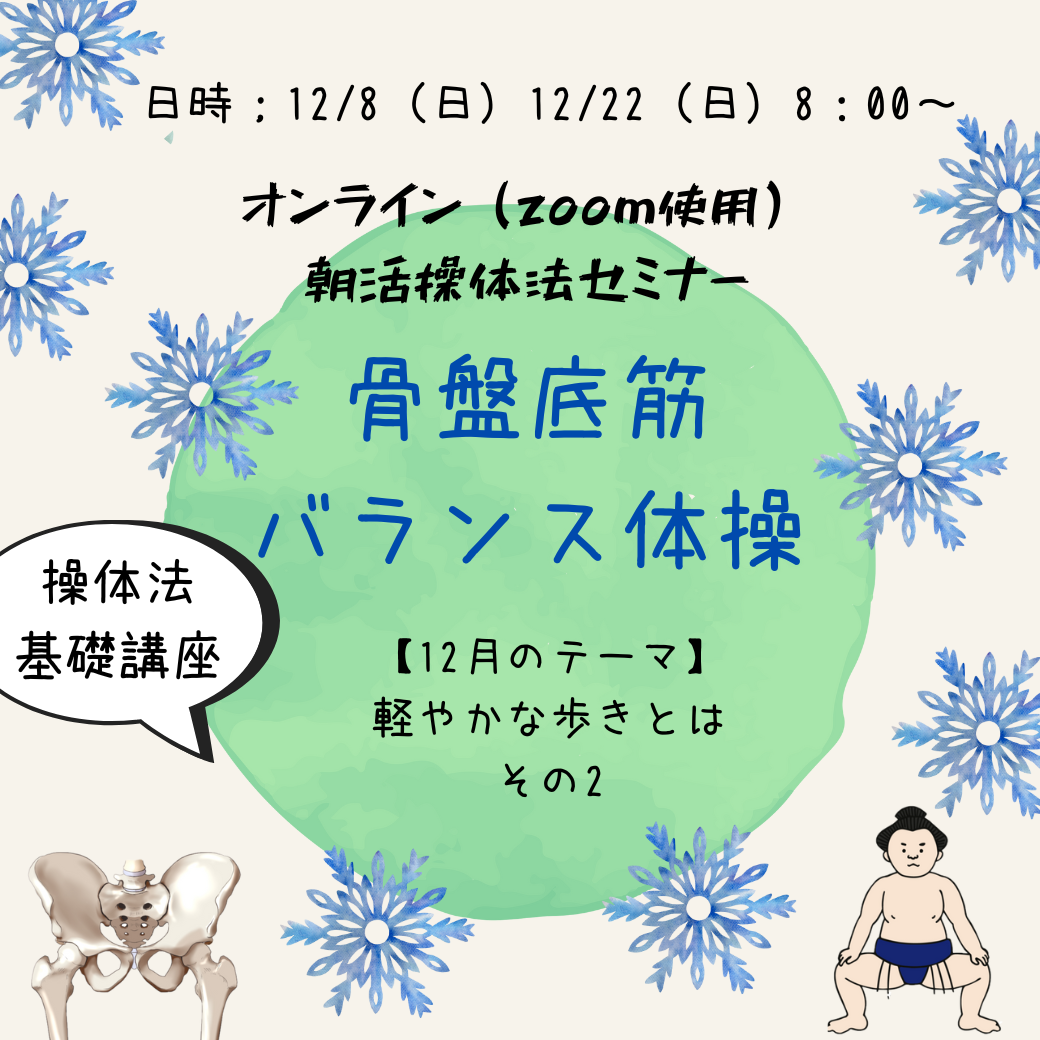 2022年9月オンライン朝活操体法セミナーサムネイル　02