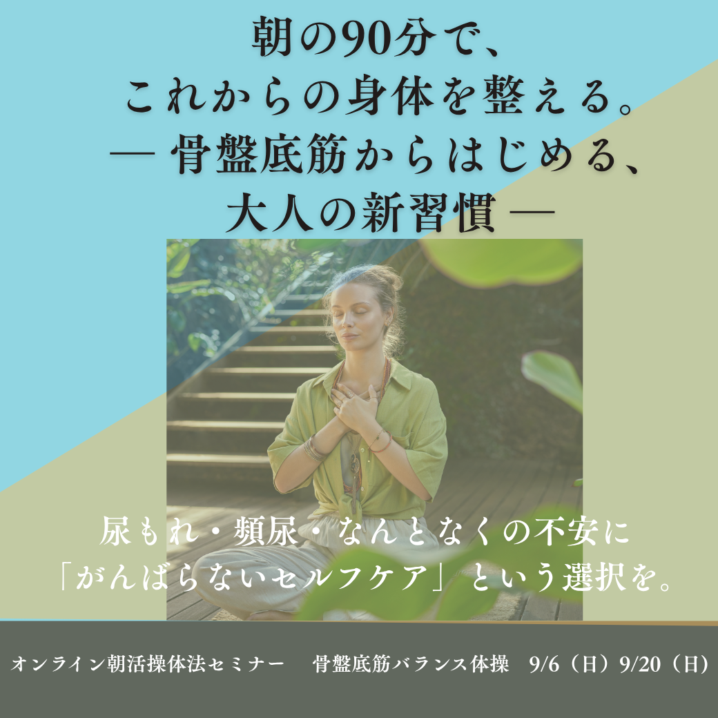 2022年9月オンライン朝活操体法セミナーサムネイル　02